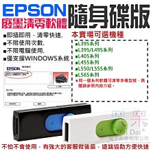 【呆灣現貨】EPSON廢墨清零軟體隨身碟（XP15000系列：XP-15000 / XP-15010）不可清廢墨倉晶片 歷史價格詳細信息