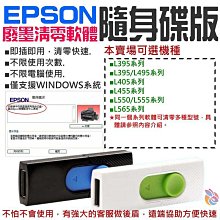 ????台灣現貨????EPSON廢墨清零軟體隨身碟（XP-225系列）????集墨棉已滿 廢墨數據清零 廢墨數據歸零 廢墨清零 歷史價格詳細信息