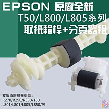 ????台灣現貨????EPSON 原廠全新 L4150/L4160系列 取紙輪桿+分頁器組????C99002 L4260 L4158 歷史價格詳細信息