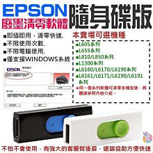 L1800 廢墨歸零 廢墨清零 印表機  EPSON 印表機歸零清零破解軟體 愛普生 RESET 歷史價格詳細信息