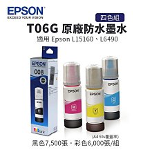 【有購豐】EPSON T06G 原廠墨水瓶-四色組(T06G1、T06G2、T06G3、T06G4) 價格比較,價格查詢,歷史價格詳細信息