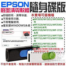 【呆灣現貨】EPSON廢墨清零軟體隨身碟（XP15000系列：XP-15000 / XP-15010）不可清廢墨倉晶片 歷史價格詳細信息