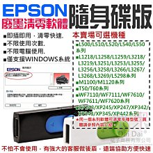 【呆灣現貨】EPSON廢墨清零軟體隨身碟（XP15000系列：XP-15000 / XP-15010）不可清廢墨倉晶片 歷史價格詳細信息