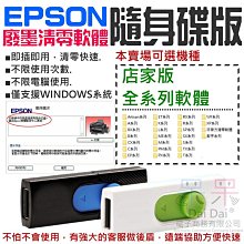 【呆灣現貨】EPSON廢墨清零軟體隨身碟（XP15000系列：XP-15000 / XP-15010）不可清廢墨倉晶片 歷史價格詳細信息