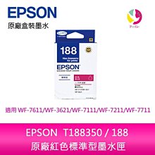 EPSON T188350 / 188 原廠紅色標準型墨水匣 /適用 EPSON WF-7611/WF-3621/WF-7111/WF-7211/WF-7711 價格比較,價格查詢,歷史價格詳細信息