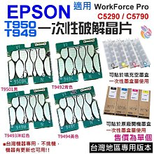 ????台灣現貨????EPSON T9491-4 原廠跟機墨盒（四色一組）????B03018A 適用C5290 C5790 T9491 歷史價格詳細信息