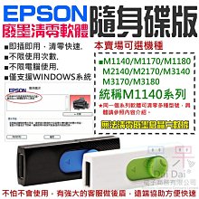 【呆灣現貨】EPSON廢墨清零軟體隨身碟（XP15000系列：XP-15000 / XP-15010）不可清廢墨倉晶片 歷史價格詳細信息