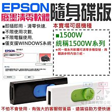 【呆灣現貨】EPSON廢墨清零軟體隨身碟（XP15000系列：XP-15000 / XP-15010）不可清廢墨倉晶片 歷史價格詳細信息