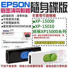 【呆灣現貨】EPSON XP-2200 連續供墨改裝方案（刷機＋連供改裝＋染料墨水全滿）＃永久顯示墨水滿墨 歷史價格詳細信息