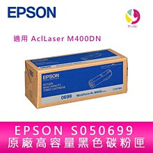 EPSON S050691 黑色原廠高容量碳粉匣 C13S050691 For M300/MX300 廠商直送 現貨 歷史價格詳細信息