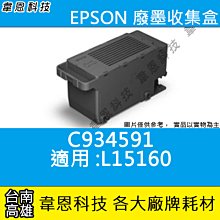 【韋恩科技】EPSON 副廠廢墨收集盒 L1110，L3110，L3116，L3150，L3156，L5190 歷史價格詳細信息
