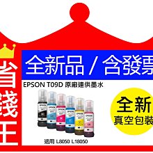 【EPSON】T09D 原廠1黑5彩墨水瓶組 (適用L8050/L18050) 歷史價格詳細信息