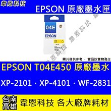 EPSON T04E 04E 四色一組 原廠墨水匣 盒裝 適用XP-2101 4101 浩昇科技 歷史價格詳細信息