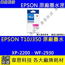 【EPSON】T10J350 紅色墨水匣 歷史價格詳細信息