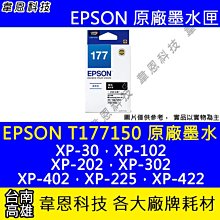 EPSON 177 T177150 黑 原廠墨水匣 歷史價格詳細信息