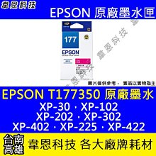 EPSON 177 T177350 紅 原廠墨水匣 歷史價格詳細信息