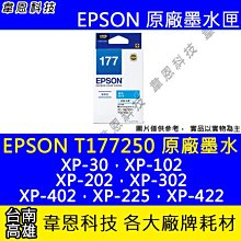 EPSON 177 T177250 藍 原廠墨水匣 歷史價格詳細信息