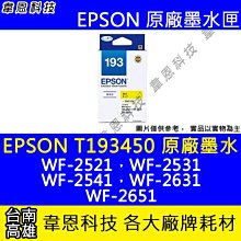 EPSON 193 T193450 黃 原廠墨水匣 歷史價格詳細信息