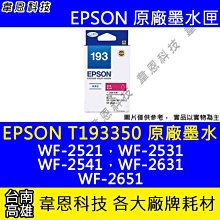 EPSON 193 T193350 紅 原廠墨水匣 歷史價格詳細信息