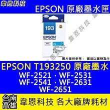 EPSON 193 T193250 藍 原廠墨水匣 歷史價格詳細信息
