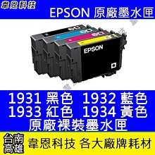 EPSON 193 T193350 紅 原廠墨水匣 歷史價格詳細信息