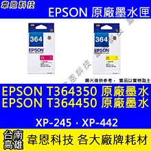 EPSON 原廠墨水匣 T364150 (黑) 全新品開發票 適用XP-245/XP-442 歷史價格詳細信息