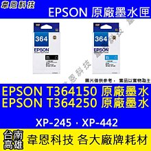 【韋恩科技】EPSON 364、T364、T364150 T364250 原廠墨水匣 XP-245，XP-442 歷史價格詳細信息