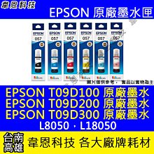 EPSON T09D100-600 T09D 057 原廠墨水 適用 L8050 L18050 歷史價格詳細信息