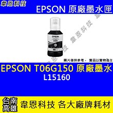 【EPSON 008 原廠墨水】T06G 藍 紅 黃 T06G250 T06G350 T06G450 適L15160 歷史價格詳細信息