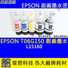 【EPSON 008 原廠墨水】T06G 藍 紅 黃 T06G250 T06G350 T06G450 適L15160 歷史價格詳細信息