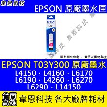 EPSON 原廠墨水 T03Y300 紅色墨水 歷史價格詳細信息