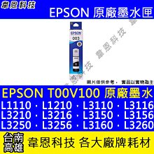 【EPSON】 003 T00V200 藍色 高印量副廠墨水 適用 L3110 L3150 L5190 歷史價格詳細信息