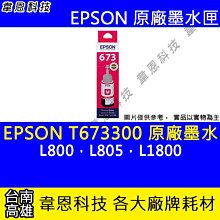 【EPSON】673 原廠藍色墨水罐/墨水瓶 70ml(T673200) 歷史價格詳細信息