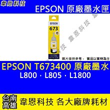 【EPSON】673 原廠藍色墨水罐/墨水瓶 70ml(T673200) 歷史價格詳細信息