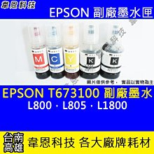 【韋恩科技】EPSON T671100 廢墨收集盒 L1455，WF-7111，WF-7611，WF-7211 歷史價格詳細信息