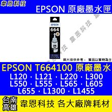 EPSON T664 664 原廠填充墨水 二黑三彩 適用L120/L310/L360/L365/L485/L380/L 歷史價格詳細信息