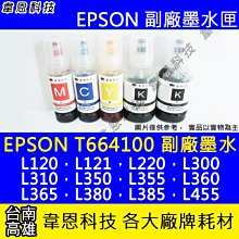 【韋恩科技】EPSON 副廠廢墨收集盒 L1110，L3110，L3116，L3150，L3156，L5190 歷史價格詳細信息