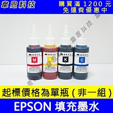 EPSON 專用 連續供墨 大供墨 【補充墨水】副廠墨水 / 相容墨水/ 愛普生 歷史價格詳細信息