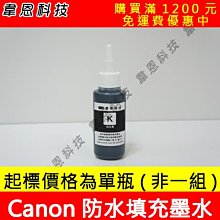 CANON 專用 連續供墨 大供墨 【補充墨水】副廠墨水 / 相容墨水/ 佳能 歷史價格詳細信息