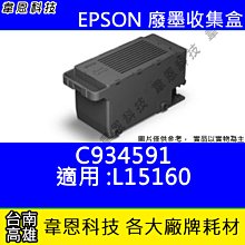 【韋恩科技】EPSON 副廠廢墨收集盒 L1110，L3110，L3116，L3150，L3156，L5190 歷史價格詳細信息