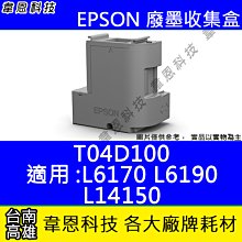 【韋恩科技】EPSON 副廠廢墨收集盒 L1110，L3110，L3116，L3150，L3156，L5190 歷史價格詳細信息