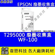 EPSON T295000 T295 原廠癈墨收集盒 適用WF-100 歷史價格詳細信息