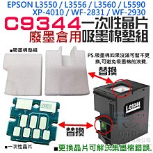 【呆灣現貨】EPSON C9345 多機種用 廢墨收集盒（C934591）＃B02040 適用L15160 L15160 歷史價格詳細信息