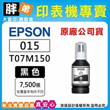 【EPSON】015 T07 四色一組 高印量副廠墨水 適用 L6580 歷史價格詳細信息
