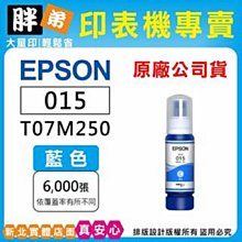 【EPSON】015 T07 四色一組 高印量副廠墨水 適用 L6580 歷史價格詳細信息