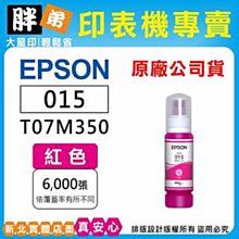 【EPSON】015 T07 四色一組 高印量副廠墨水 適用 L6580 歷史價格詳細信息