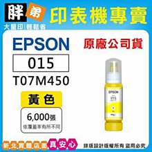 【EPSON】015 T07 四色一組 高印量副廠墨水 適用 L6580 歷史價格詳細信息