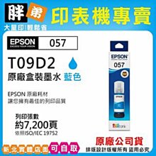 【胖弟耗材+含稅】EPSON 057 T09D5 淡藍色原廠盒裝墨水 L8050 L18050 歷史價格詳細信息