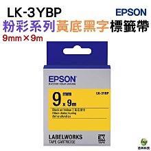 EPSON LK-3YBP C53S653404 粉彩系列黃底黑字標籤帶(寬度9mm) 歷史價格詳細信息