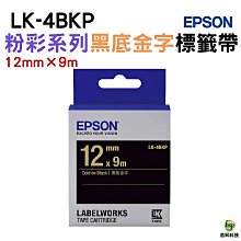 EPSON 原廠〈黑底系列〉 LK-3BWV 4BWV 5BWV 黑底白字標籤帶 歷史價格詳細信息
